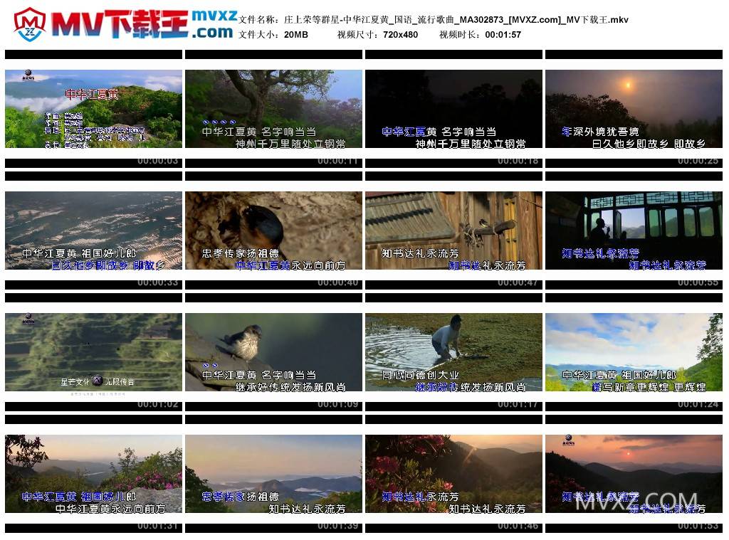 庄上荣等群星-中华江夏黄_国语_流行歌曲_MA302873